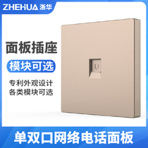 Zhehua network panel dual computer socket Telephone module type 86 dual port single port one two-bit network cable plug interface single port panel Telephone panel Network socket panel