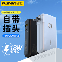 Pinsheng charging treasure 10000 mAh mobile phone universal mobile power power PA comes with plug Cute small portable large capacity Suitable for Apple Xiaomi VIVO Huawei OPPO glory