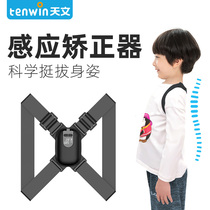 Primary School students intelligent orthotics writing sitting posture corrector induction vibration correction belt anti-myopia hunchback correction belt