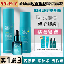 Forreidadoben 6d vitriolic muscle bottom liquid water milk sleeve essence liquid water moisturizing sensitive muscle repair barrier