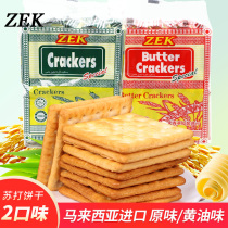 ZEK food flagship store Malaysia imported food Butter original soda biscuit 280g snack snack