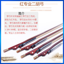 Xinle professional Erhu bow Professional Erhu bow Erhu bow real horsetail hair factory direct sales