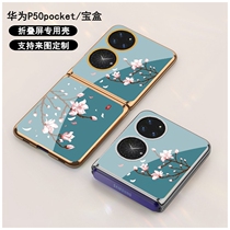 Day Department Little Fresh applies Huawei p50pocket mobile phone shell p50 treasure box wood orchid protective sheath anti-fall hard shell