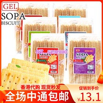 Hong Kong GEL tomato Sesame shallot milk salt spicy seaweed seaweed combed biscuits 540g independent packaging
