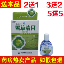 Snow grass clearing eye eye care liquid eye drops are very dry and sore computer family moisturizing and anti-fatigue students