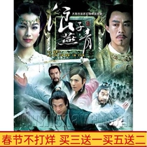 Ancient costume martial arts TV series The prodigal son Yanqing DVD disc 35 episodes 12 discs HD Wu Yue Yu Na
