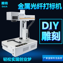 Optical fiber marking machine Laser engraving machine stall small automatic laser metal portable stainless steel engraving machine