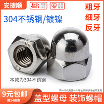 304 stainless steel cap nut cap nut decorative screw cap cap female cap thin tooth reverse tooth 6 fold