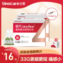 Sannuo Nofan insulin injection pen needle 0 20 * 4mm Novo pen needle Gan Shulin painless home 33g