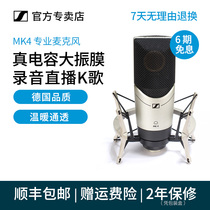 SENNHEISER MK4 Professional recording microphone Live singing anchor true condenser microphone