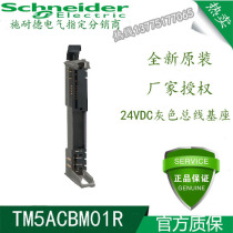 Schneider TM5ACBM01R brand new original warranty for one year Welcome to order consultation