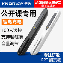 Nuo N76C lithium battery turning pen PPT multimedia teaching remote control pen projection pen electronic pen electronic pointer
