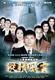 Disc player DVD (Zongheng Fengyun) Chen Jinhong Chen Zhijing 20 episodes 3 discs