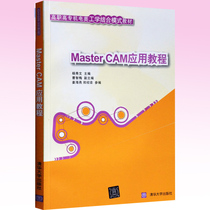 MasterCAM application tutorial Yang Xiuwen MasterCAM 9 1 application tutorial example tutorial 9 1 entry basic proficiency