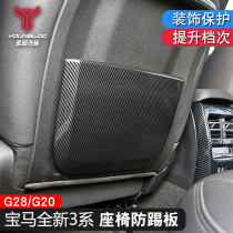 20-22 BMW new 3 Series rear seat anti-kick cushion 325li protective cover rear seat interior trim trim 320