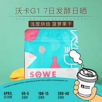 (new product) Pooled Taste) Essevoka G1 7th Fermented Sunburn Pineapple Boutique Coffee Bean 120g Grindle