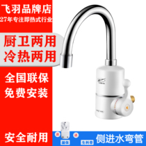 Flying feather side Inlet Elbow that is hot electric faucet fast heating electric water heater