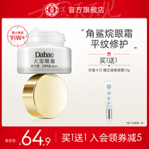 Dabaos official flagship store Eye Cream moisturizes and stays up late eye bags fine lines fat grains tight and moisturizing women