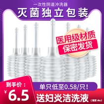 Disposable vaginal irrigator womens private parts perineum vulva internal Yin medical sterile household women gynecological cleaning Yin
