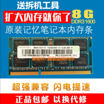 Ramaxel ji yi ke ji Lenovo DDR3L 1600 8GB computer notebook memory PC3L-12800S