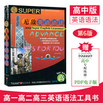 Invincible English Grammar High School Edition 6th Edition Six Knowledge Points Daquan Grammar Reference Book Hua Kei High One High Two High School Entrance Examination Middle School Students English Special Training Word Grammar Full Solution Exercise English Study