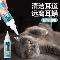 Cat-in-ear fluid removal of ear mite Pet drop ear fluid Puppy ear cleaning liquid for ear cleaning with ear cleaning ear drifts