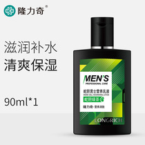 Longliqi Snake Gallant Mens Nutritional Lotion Cream Spring and Summer Wash Face Skin Care Products Moisturizing Lotion