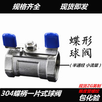 316 304 stainless steel ball valve one-piece butterfly handle Ball Valve Butterfly Ball Valve 2 points 3 points 4 points 6 points 1 inch