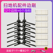 Corvos Dibao CEN546 250 Consonance sweeping robot accessories Magic mirror ECO Haipa filter cotton edge brush