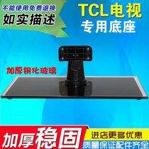 TCL32 inch TV L32E5300A L32F3320B L32E5200BE Pedestal stand Desktop desktop stand