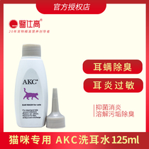 Pet cat cleaning product AKC cat cat ear wash water 125ml enhanced version of ear wash water dissolved dirt deodorization