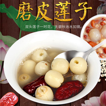 Lotus lotus seeds dry goods fresh first-class Honghu white lotus seed farmhouse to core white lotus seed grinding skin Tongxin Lotus 600g