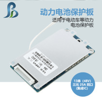 Besta 13 string 48V triyuan power lithium battery protection plate 20A25A35A integrated IC aluminum sheet heat dissipation