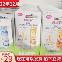Germany Hipp Hipp-free organic baby lip balm Baby lip balm non-fragrant newborn available