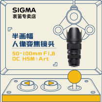 Sigma Sigma 50-100mm F1 8 DC ART Half-frame constant large aperture portrait medium telephoto lens