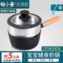 Pot Small sauce milk pot Cast iron pot Household uncoated household non-stick frying pan Frying pan Cooking milk pot Baby auxiliary food pot