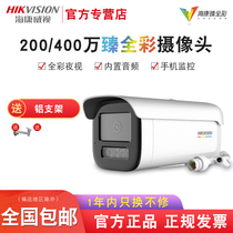 Hikvision 2 million 4 million surveillance camera warm light Zhen full color outdoor audio night vision HD monitor