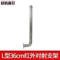 L-type stainless steel bracket alarm infrared beam detector wall hook to shot wall length 36CM