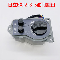 挖掘机日立EX120 200 220 300-2 3 5油门旋钮档位开关控制器配件