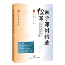 Authentic Teaching Curriculum Selected 12 Lessons Whole Book Reading Volume None