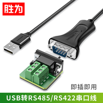 Sheng is USB to RS485 RS422 serial port line two-way interchange usb to nine-pin comport serial port converter