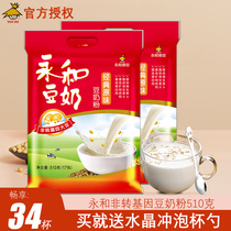 Yonghe soy milk 510g classic original vitamin type no added sucrose nutrition breakfast instant soy milk 17 packs * 2 bags