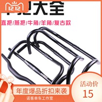 Mountain bike aluminum alloy handle horizontal handlebar road car bend handle extended swallow Merida accessories