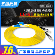 Cizhen Fiber Optic patch cord Optical brazing pigtail 3m Single mode Fiber Patch cord Network grade LC-ST Fiber optic cable ST-LC 3m 5m 10m 15m 20m 30m