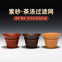 Mengsha Ju Yixing pure handmade original mine purple kung fu tea set accessories tea leak tea soup purple sand filter