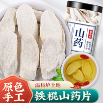 Dried yam tablets 250g grams of Huai yam tablets Huai yam tablets Iron stick yam powder Henan Jiaozuo dried Chinese Herbal materia medica