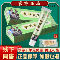 (Buy 3 get 1 free)Jin Shen Fu Grass Ointment Hunan Gongxintang Jin Shen Fu Grass antibacterial cream official website