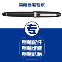(Xinan Haidai) Pen manual repair Feibai scraper pen tip accessories replacement