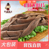 Hairy belly big leaves 2500g hot pot ingredients tripe black tripe leaves