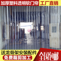 New air conditioning door curtain insulation summer transparent plastic leather curtain partition insulation wind mosquito dust and soft curtain